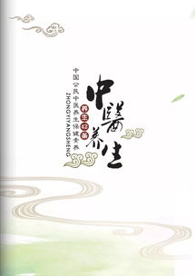 弘揚中醫(yī)養(yǎng)生智慧，筑牢全民健康根基